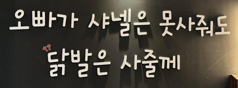 진해얼큰이닭발집 이미지