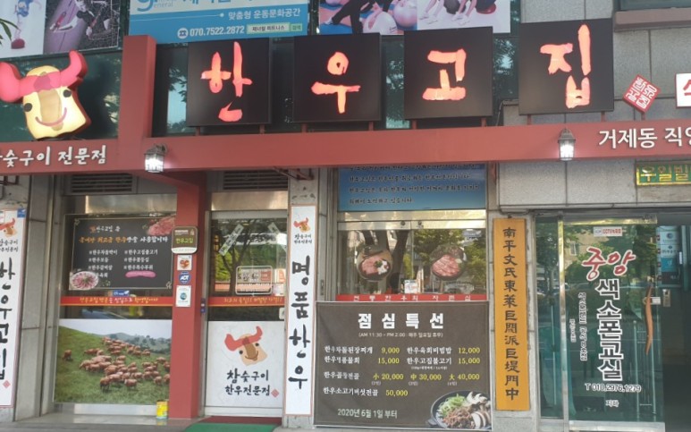 한우고집 이미지