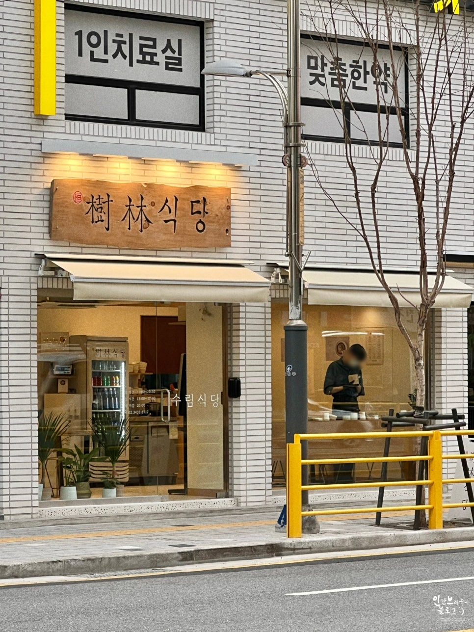 수림식당 자양점 이미지
