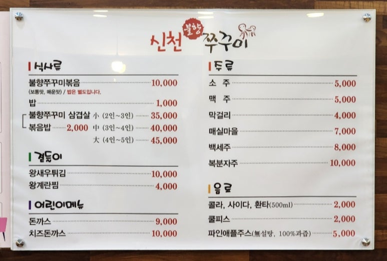 신천불향쭈꾸미 이미지