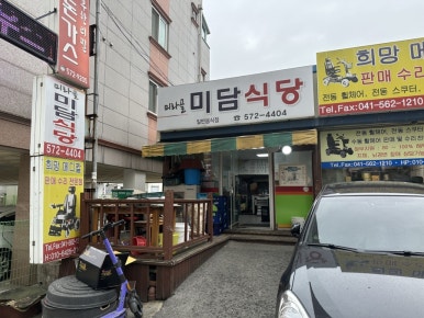 미라골미담식당 이미지