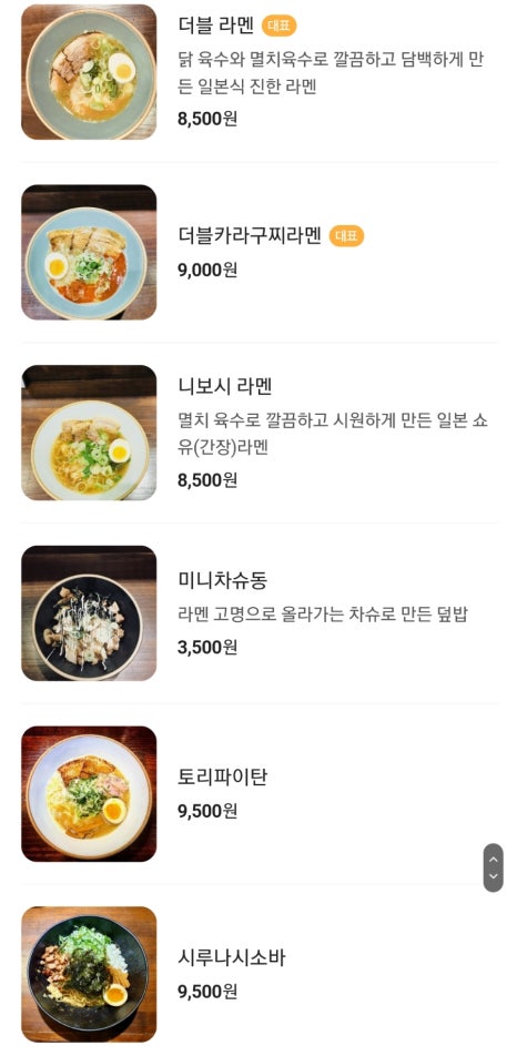 멘야타마시 이미지