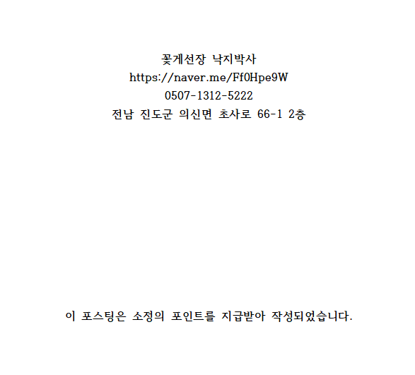 꽃게선장낙지박사 이미지