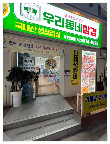 삼겹의난 이미지