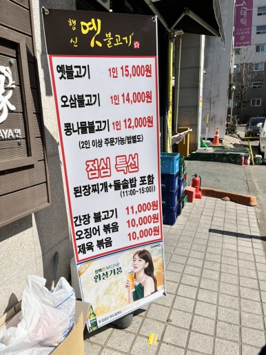 행신옛날불고기 이미지
