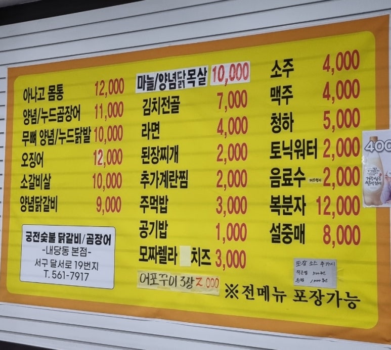 궁전숯불닭갈비곰장어 이미지
