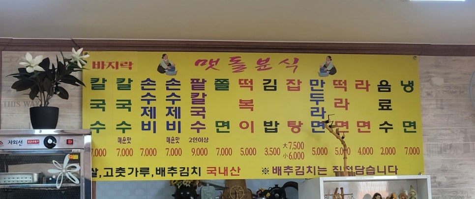 맷돌분식 이미지