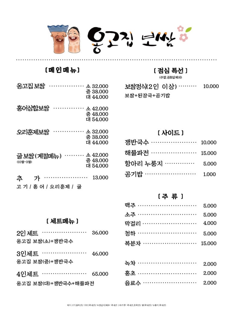 옹고집 이미지