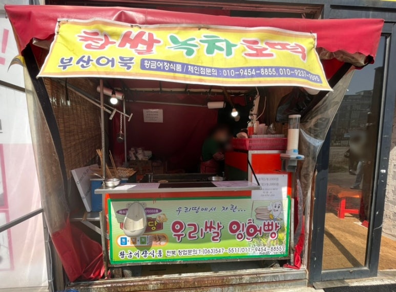 법원 호떡 이미지