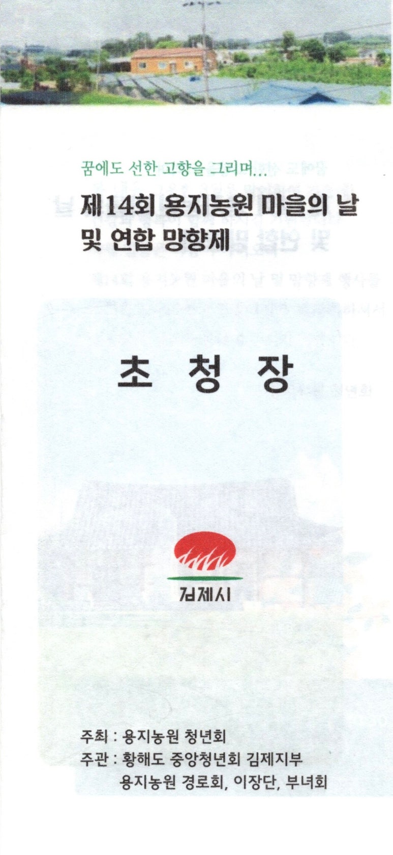 예촌농원 이미지