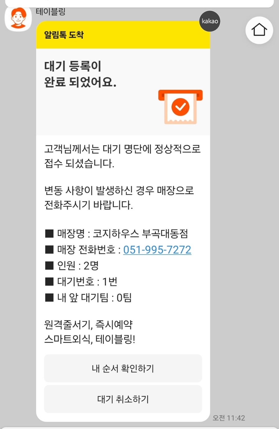 코지하우스 부곡대동점 이미지