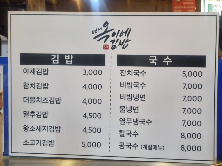 옥이네 국수집 이미지