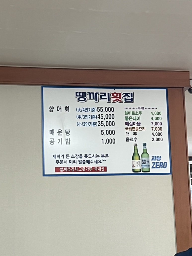 제일향어횟집 이미지
