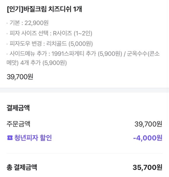 청년피자구제주점 이미지