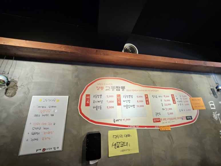 강릉교동짬뽕수곡 이미지
