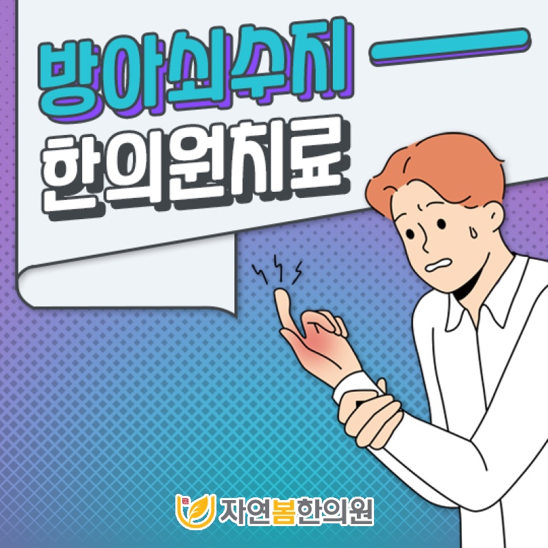수지봄한의원 이미지