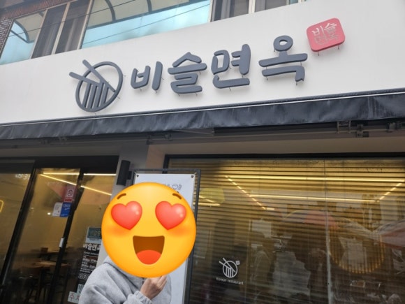 비슬면옥 이미지