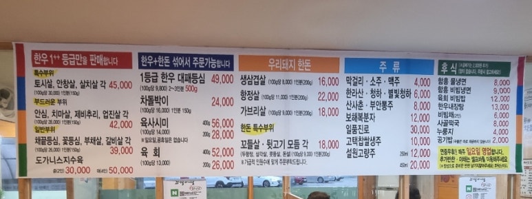한돈뒷고기와한우갈비살 이미지