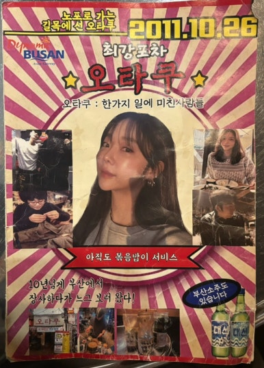 오타쿠포차 한양대점 이미지