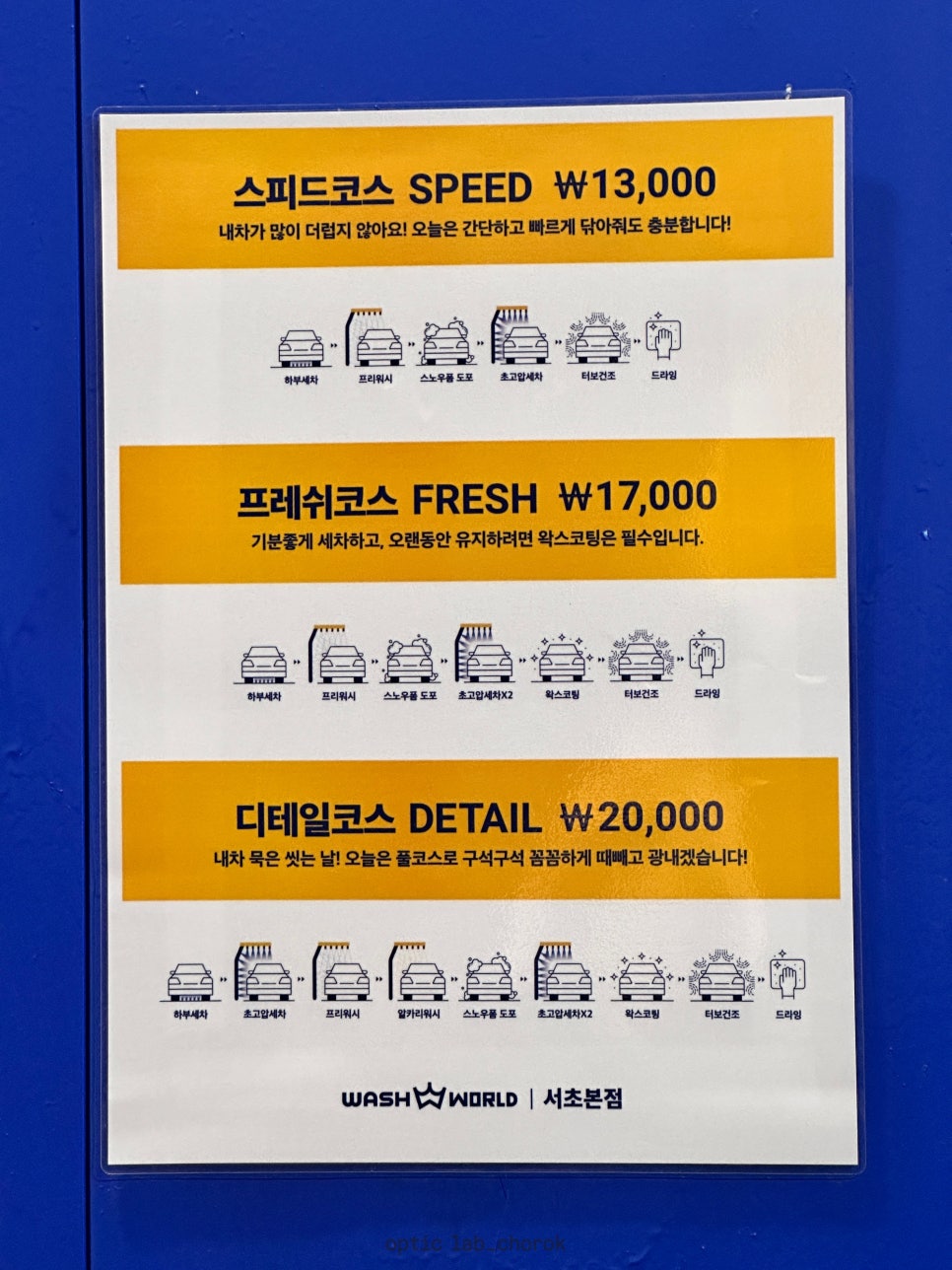 월드세차장 이미지