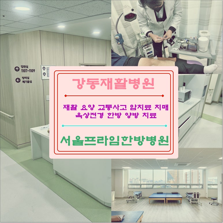 서울프라임한방병원 이미지