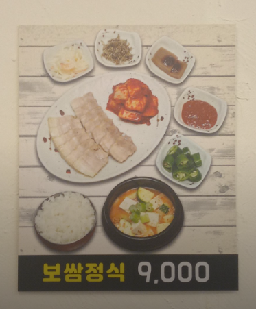 할머니보쌈 이미지