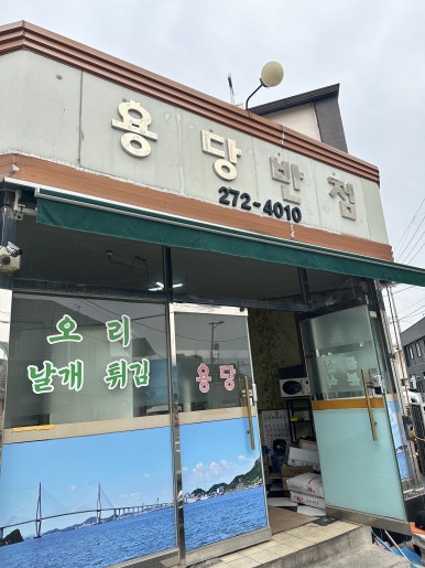 용당시장 이미지