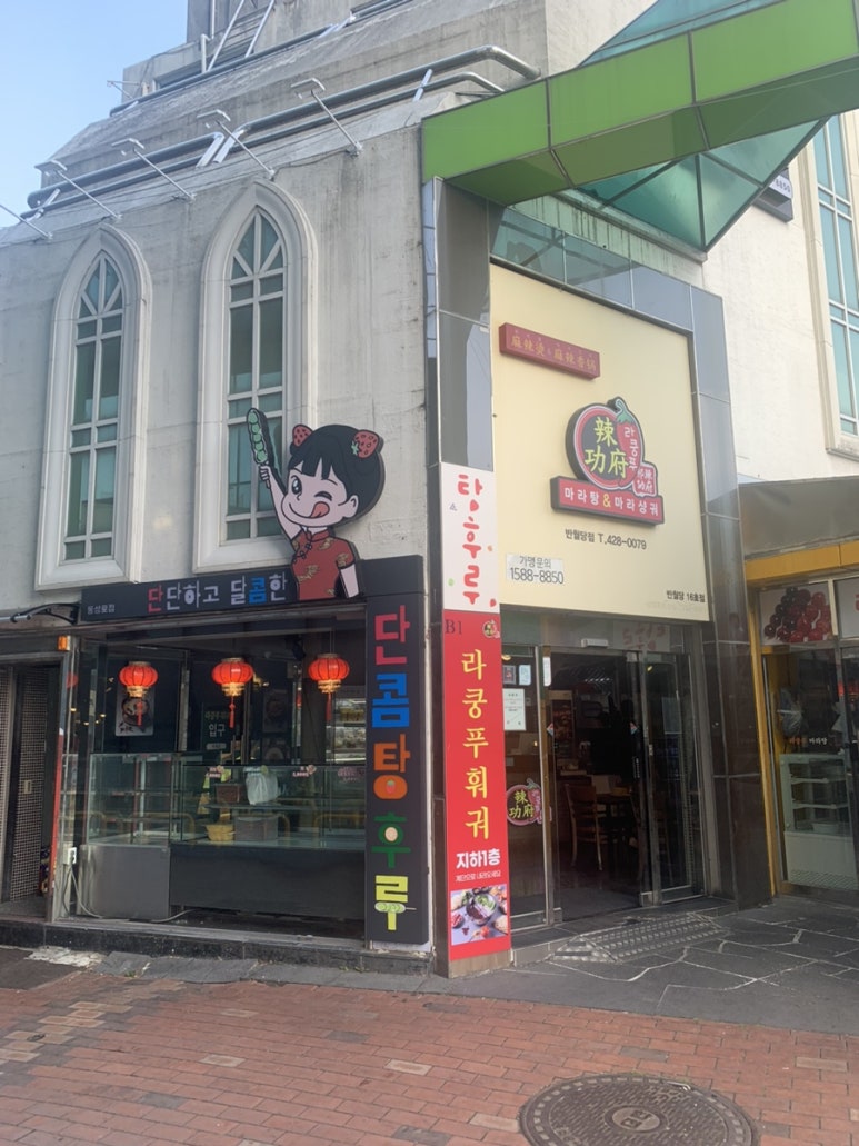 김두마라탕훠궈 이미지