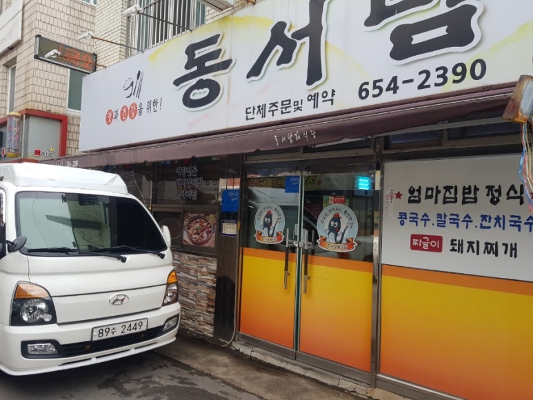 동서남식당 이미지