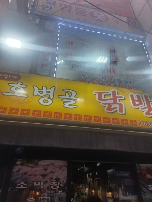 사거리닭발 이미지