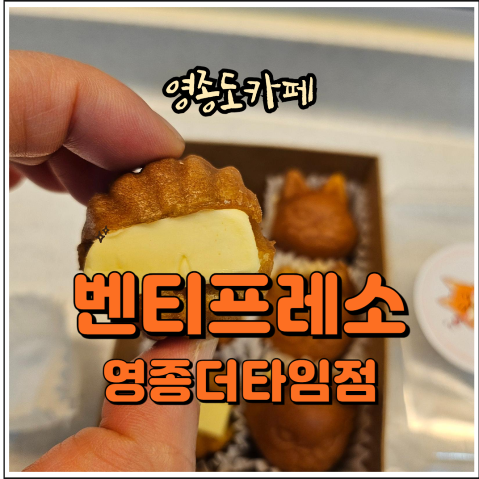 영종도 더벤티 더타임점 이미지