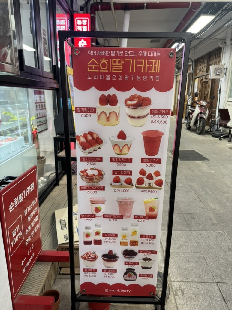 순희딸기 이미지