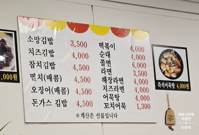 소망분식 이미지