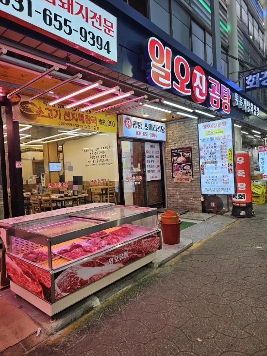일오곰탕 이미지