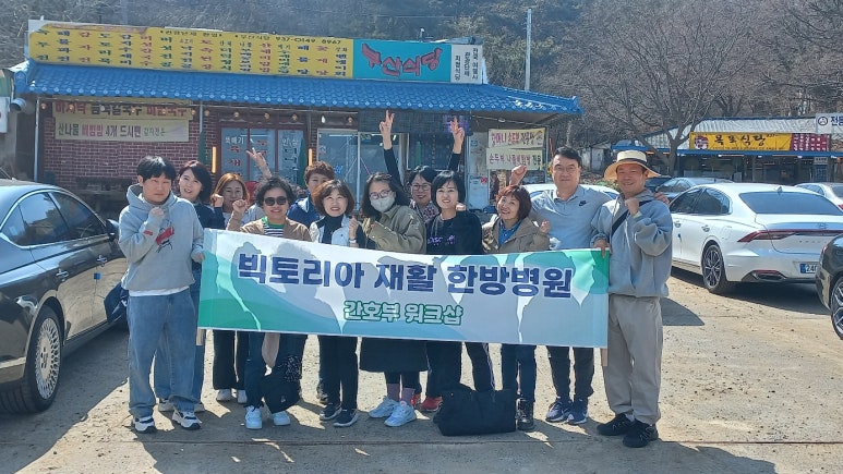 빅토리아한방병원 이미지