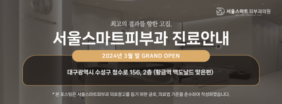서울스마트피부과의원 이미지