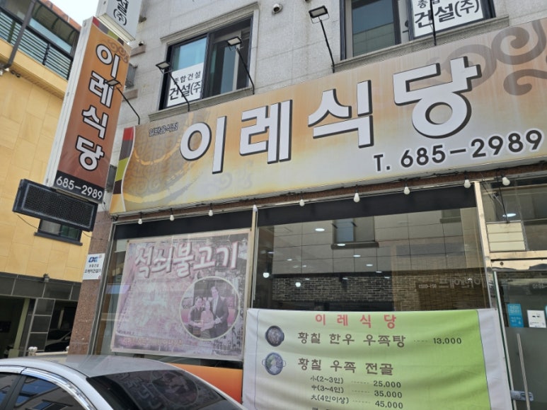 이레식당 이미지