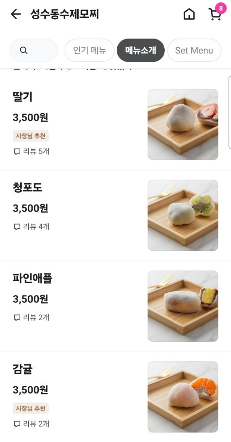 성수동수제모찌 이미지