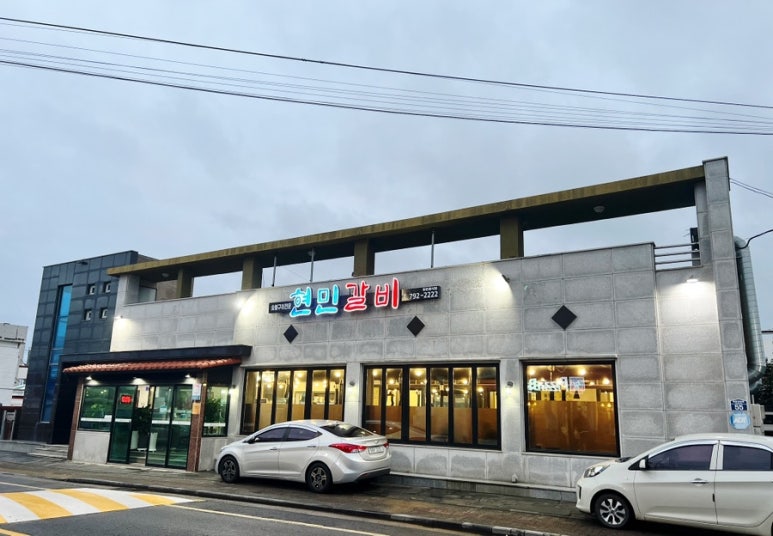 현민갈비 이미지