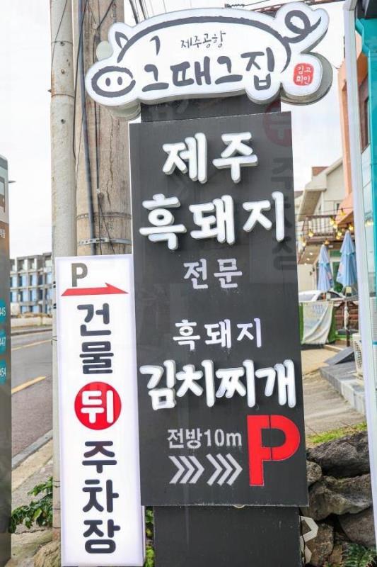 그때그집 이미지