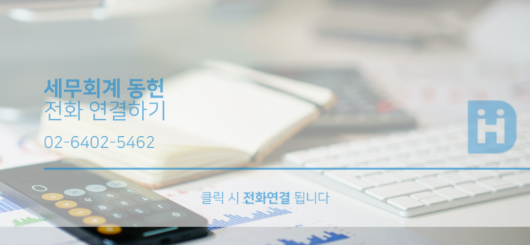 세무회계동헌 이미지