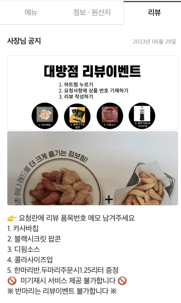 교촌치킨대방점 이미지