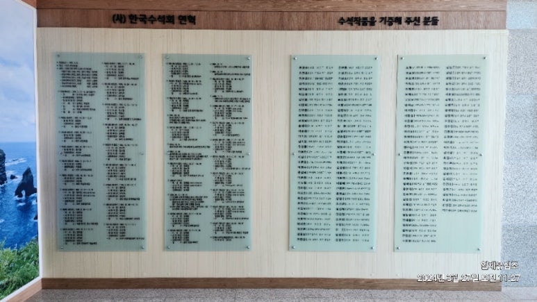 한국수석박물관 이미지