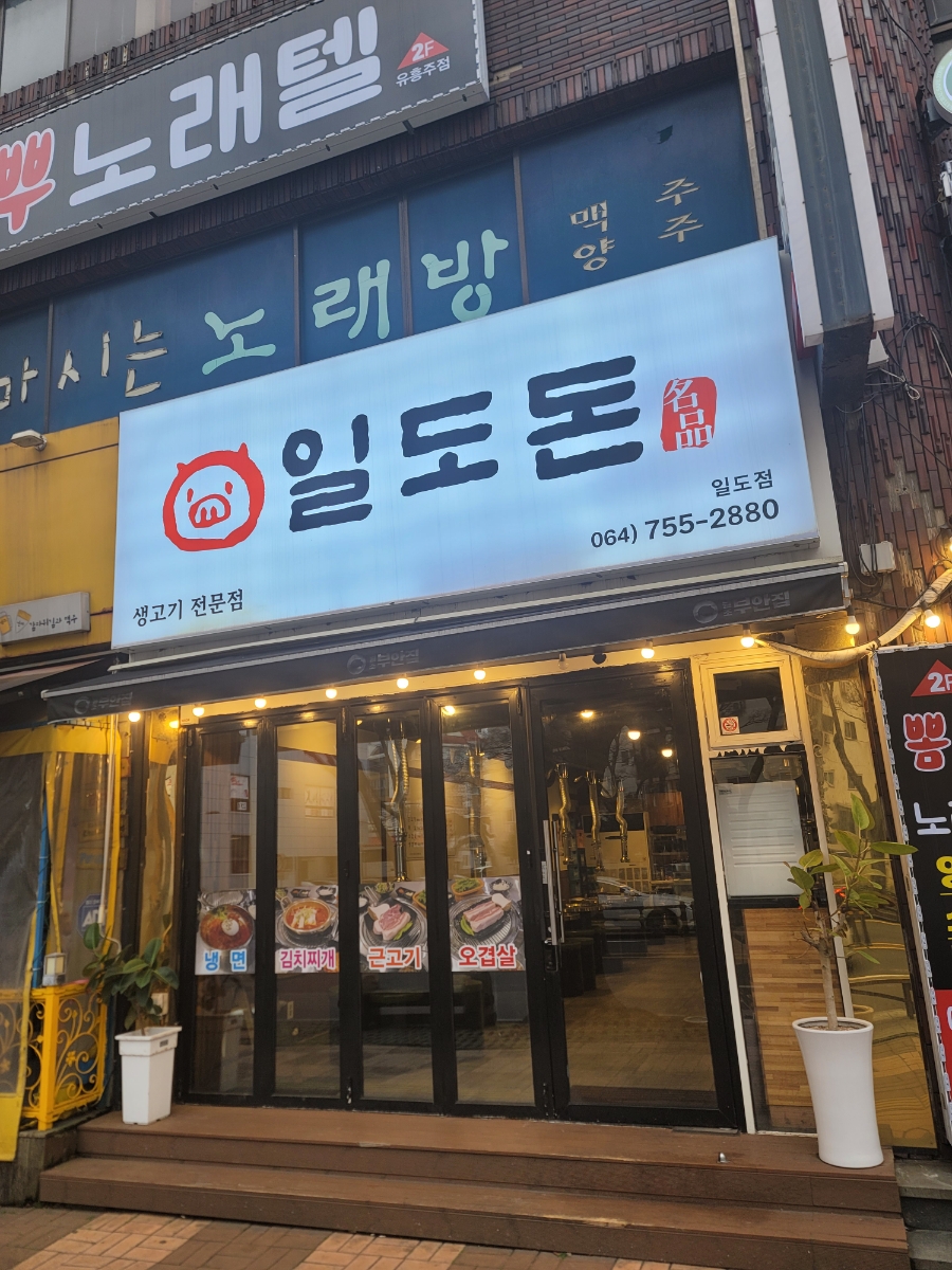 일도돈 이미지