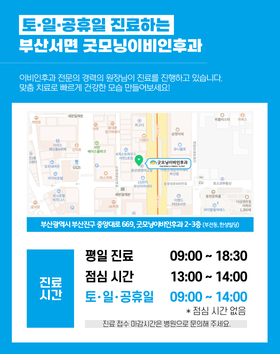 굿모닝이비인후과의원 이미지