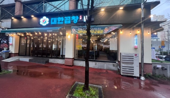 군자 대한곱창. 광주문흥점. 이미지