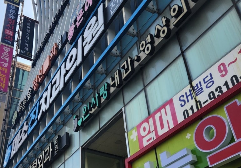 미소진치과의원 이미지