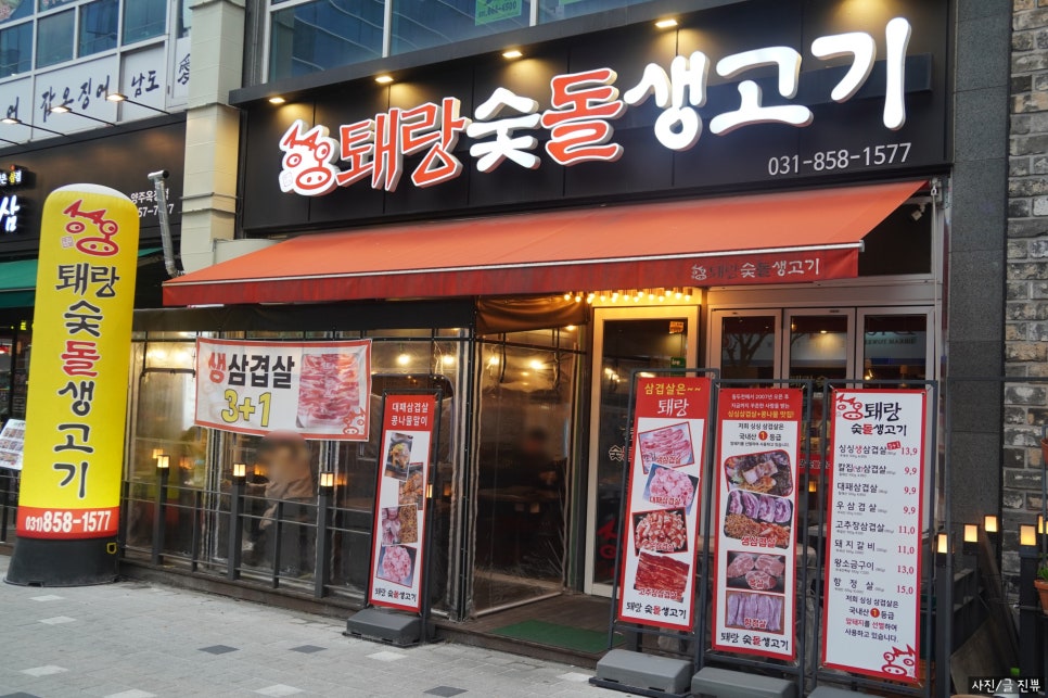 퇘랑숯돌생고기 이미지