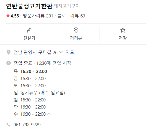 연탄불생고기한판 이미지