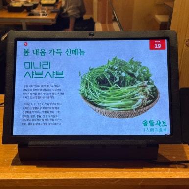 봄샤브 이미지